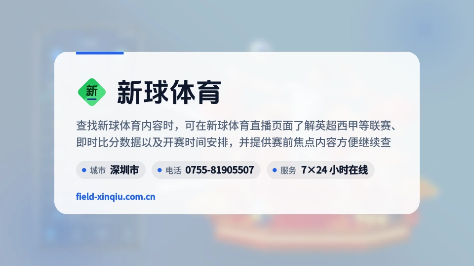 认识新球体育